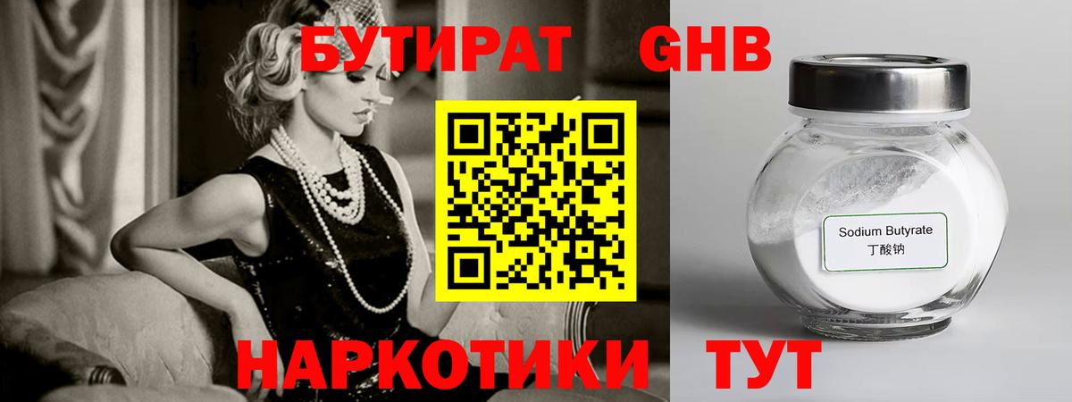 Бутират жидкий экстази Вичуга
