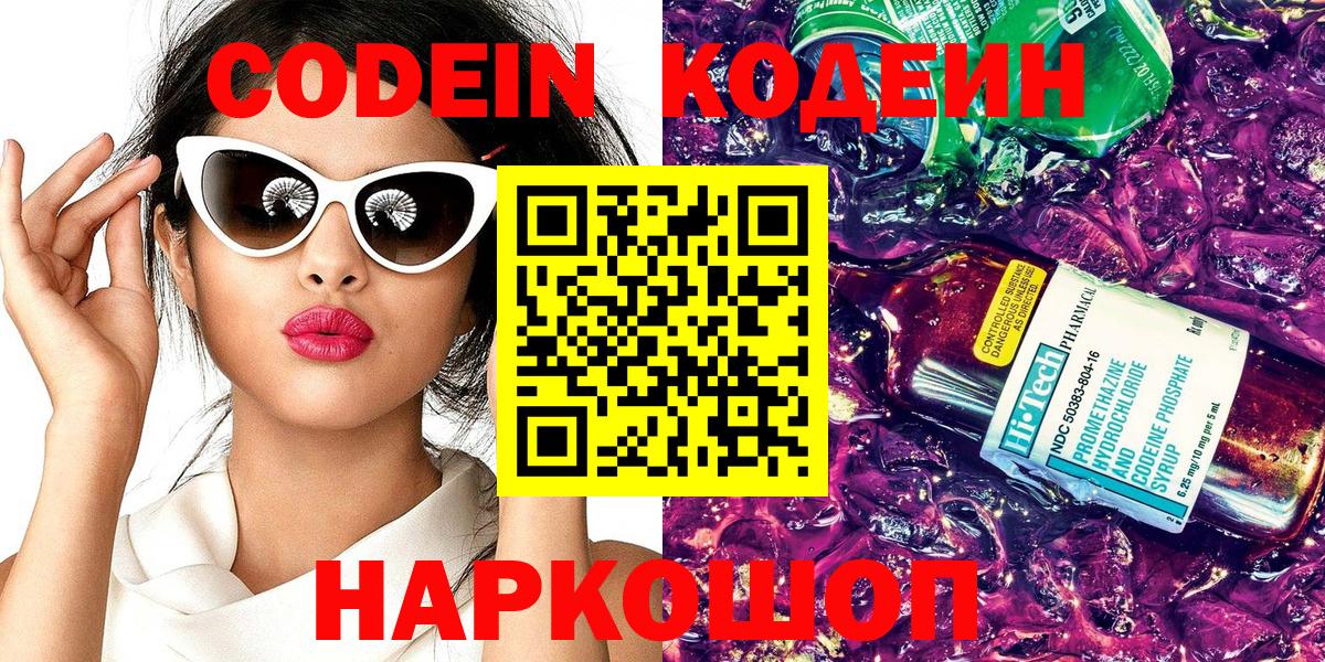 Кодеин напиток Lean (лин)  Вход с VPN  Вичуга  Кодеиновый сироп Lean Purple Drank 