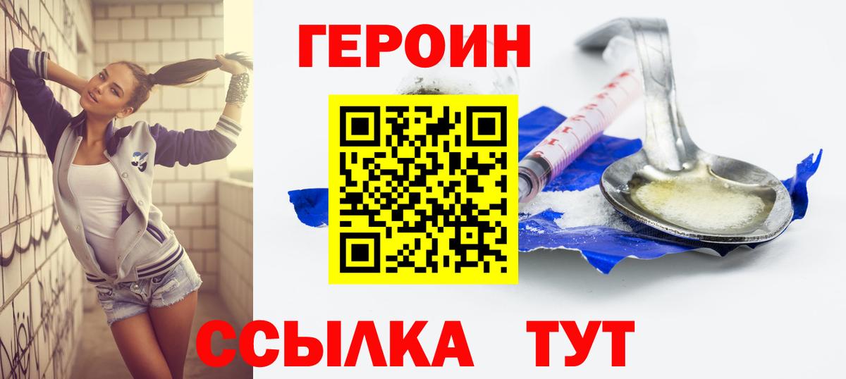 Героин хмурый Вичуга