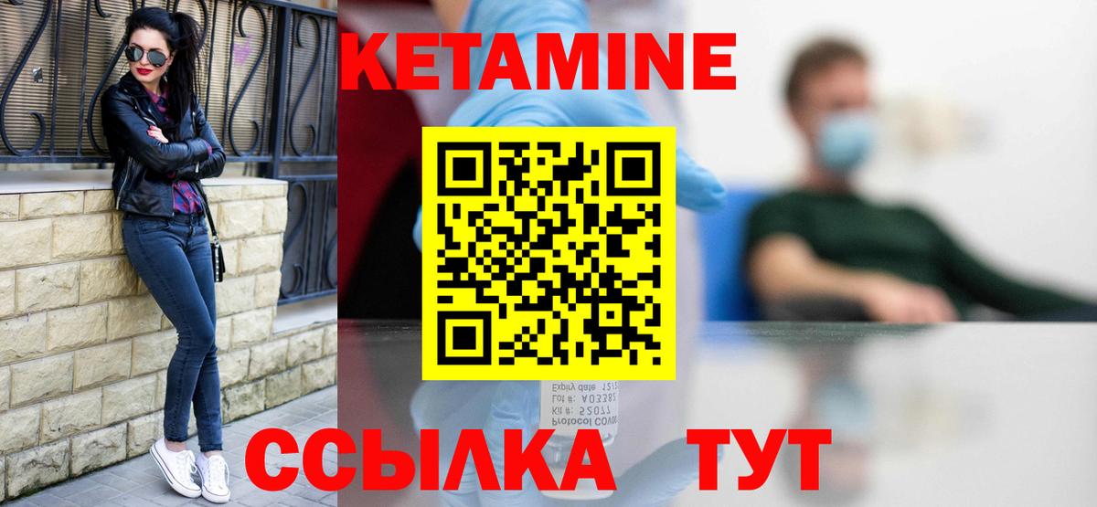 Кетамин VHQ  Кетамин VHQ  Вход с VPN  Вичуга 