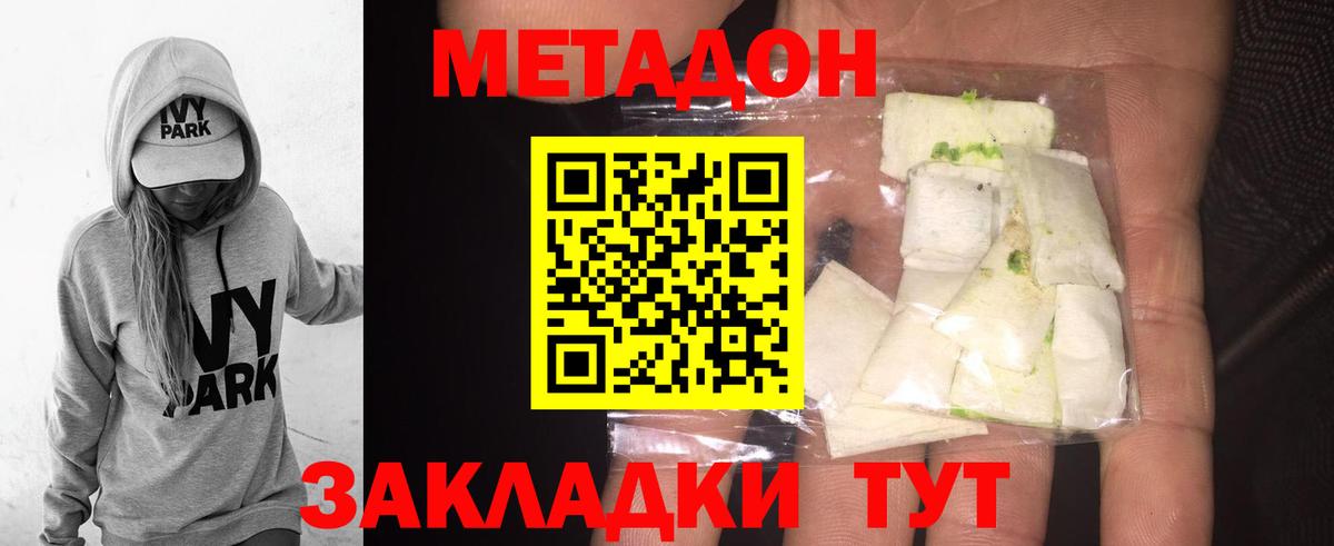 Вичуга  МЕТАДОН кристалл  МЕТАДОН VHQ    ссылки  Вход с VPN 