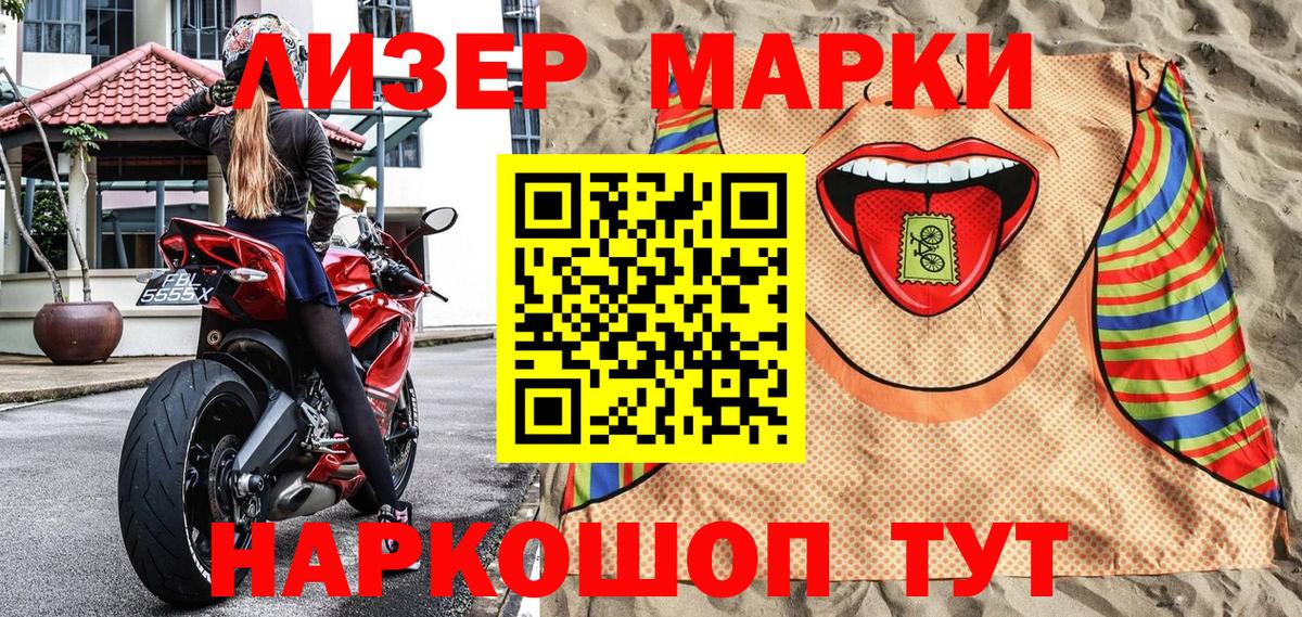 Марки N-bome 1,5мг Вичуга